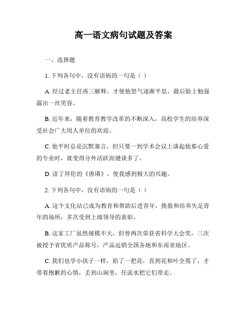 高一语文病句试题及答案