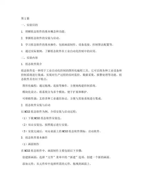组态软件认识实验报告(3篇)