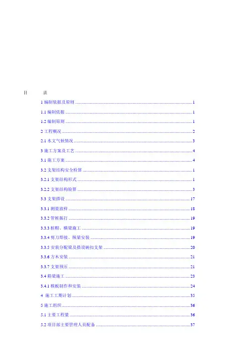 30 50 30连续梁方案