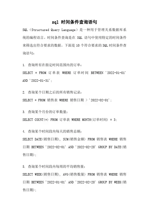sql 时间条件查询语句