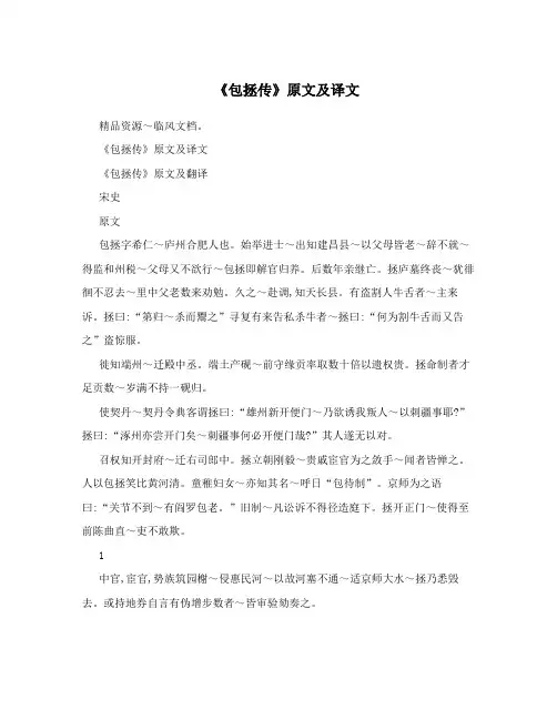 《包拯传》原文及译文