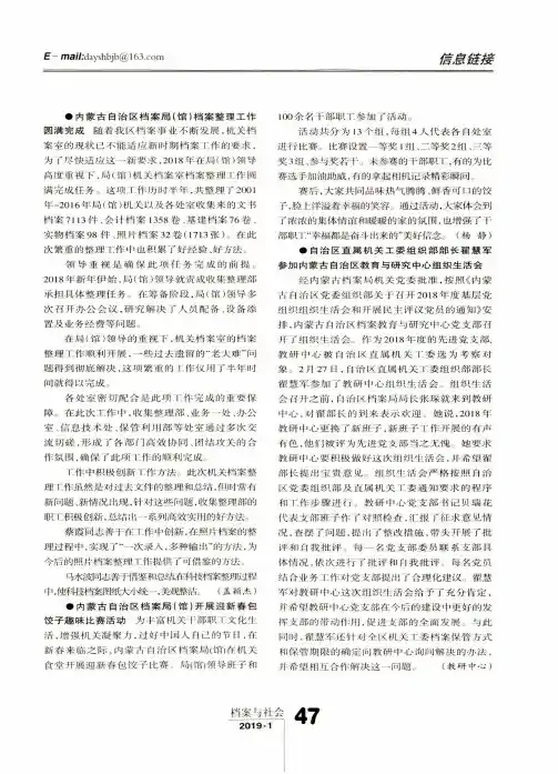 内蒙古自治区档案局(馆)档案整理工作圆满完成