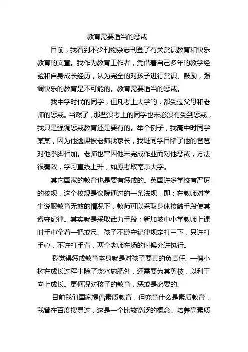 教育需要适当的惩戒