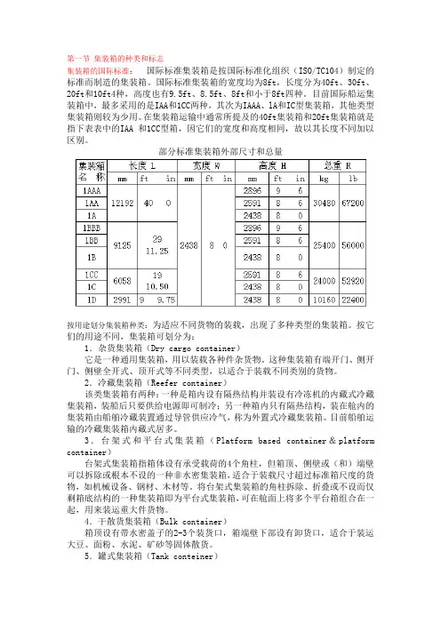 第九章 集装箱船舶运输
