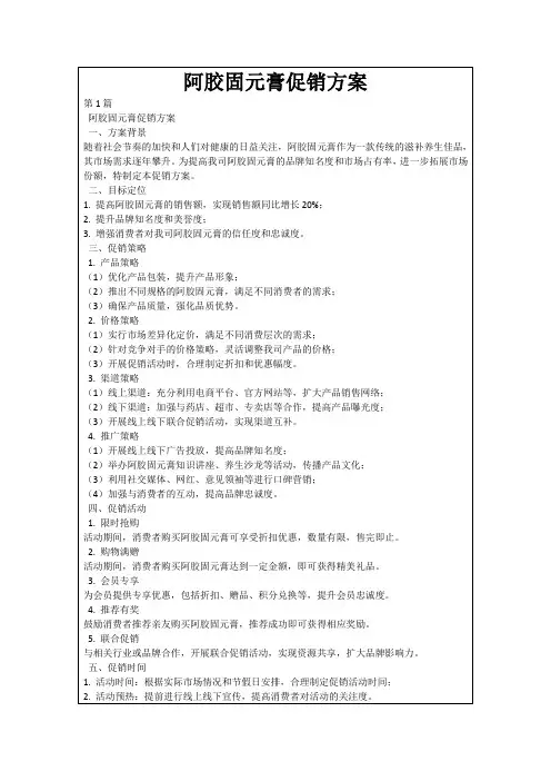 阿胶固元膏促销方案