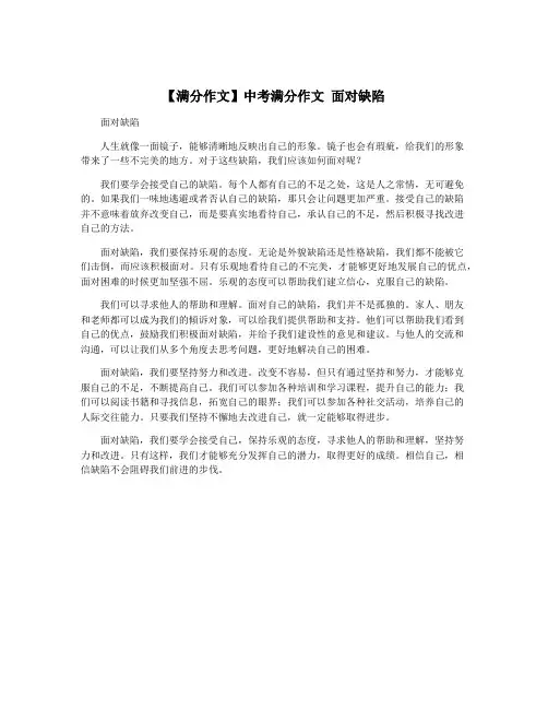 【满分作文】中考满分作文 面对缺陷