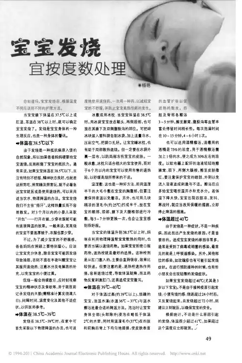 宝宝发烧宜按度数处理