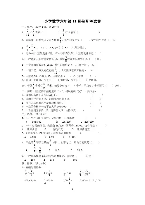 小学数学六年级11月份月考试卷(含答案)
