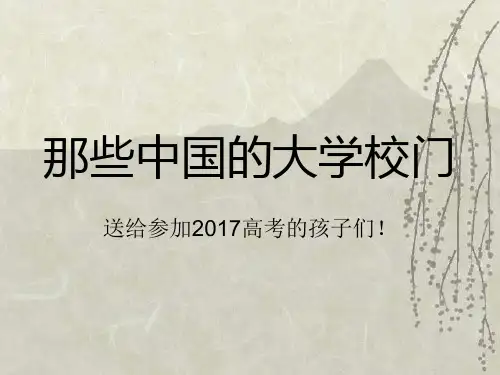 最新三、中国著名大学介绍[1]