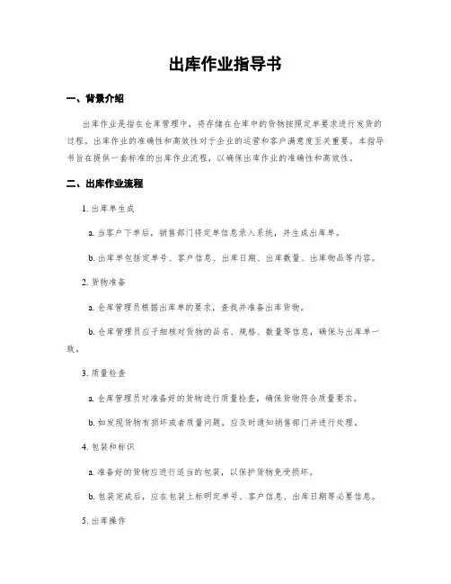 出库作业指导书