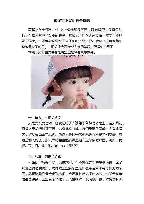 虎宝宝不宜用哪些偏旁
