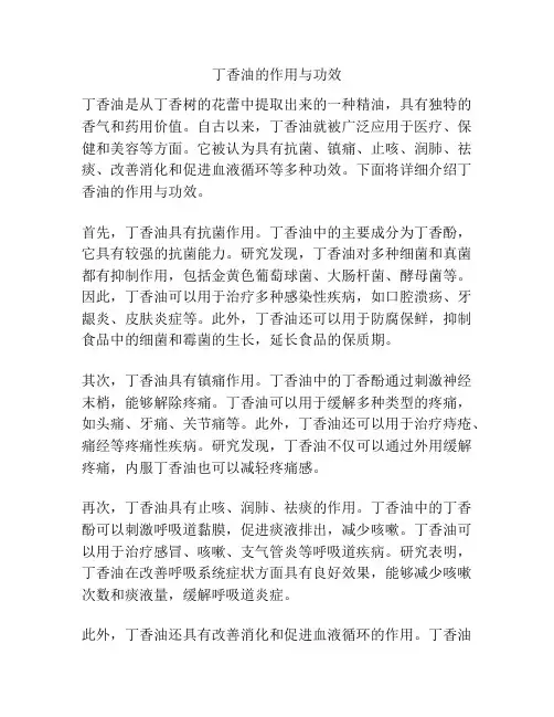 丁香油的作用与功效