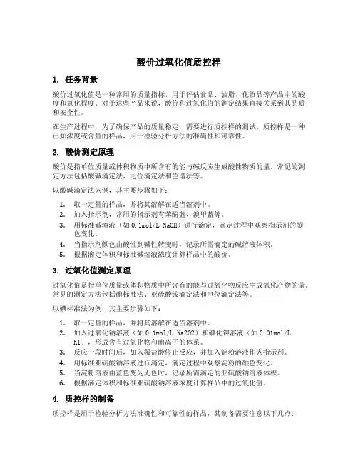 酸价过氧化值 质控样