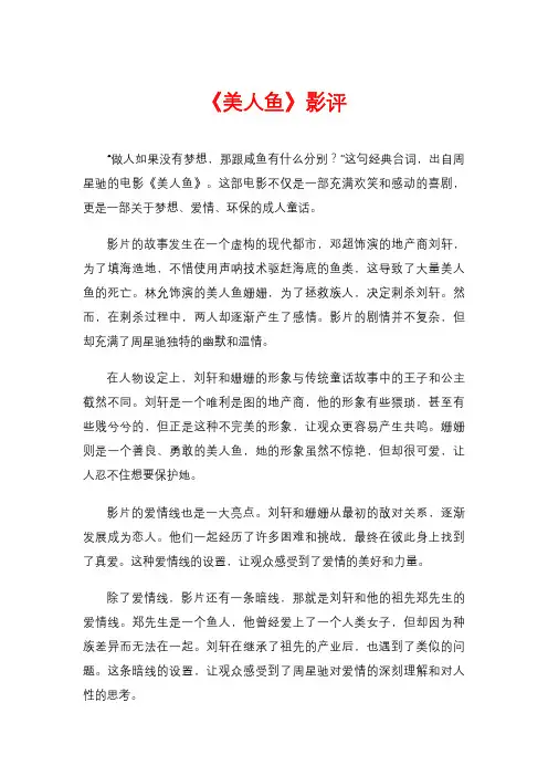 《美人鱼》影评