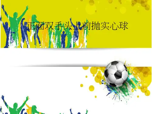 双手前抛实心球
