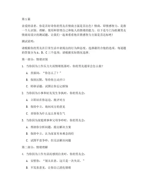 男友测试题情商怎么样啊(3篇)