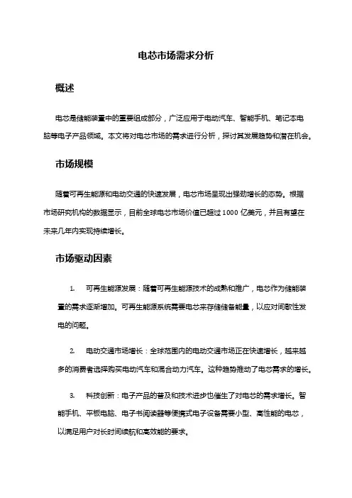2024年电芯市场需求分析