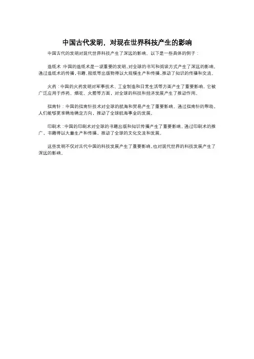 中国古代发明,对现在世界科技产生的影响