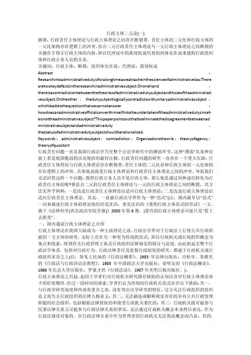 行政主体二元论(一)
