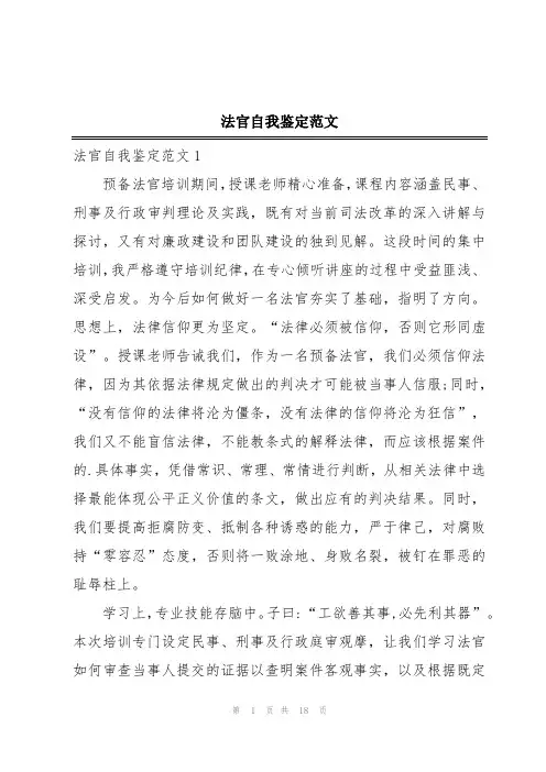 法官自我鉴定范文