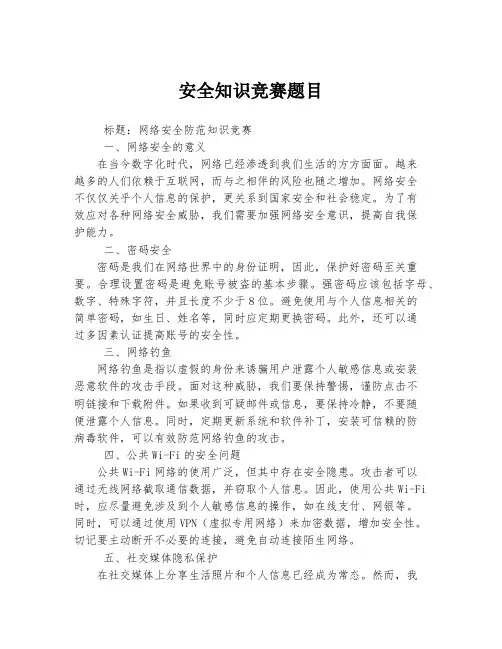 安全知识竞赛题目