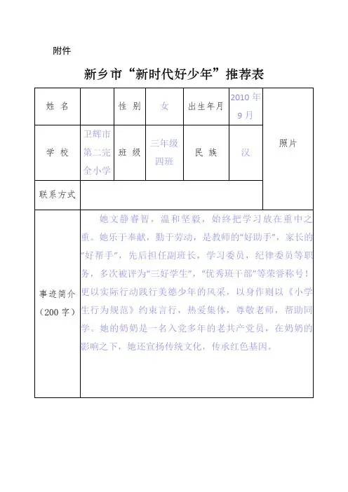 新时代好少年推荐表