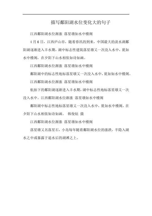 描写鄱阳湖水位变化大的句子