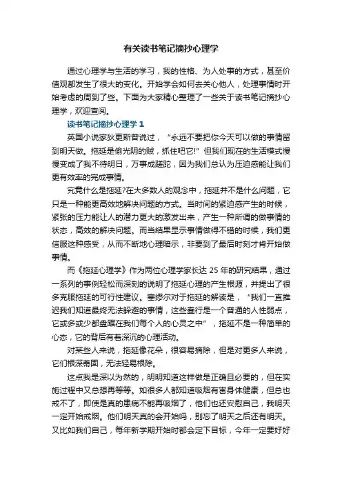 有关读书笔记摘抄心理学5篇