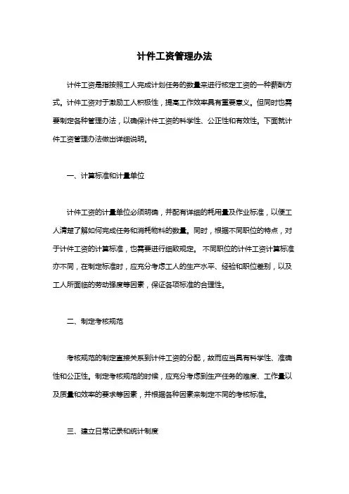 计件工资管理办法