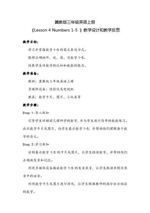 冀教版三年级英语上册Lesson 4 Numbers 1-5 教学设计和教学反思