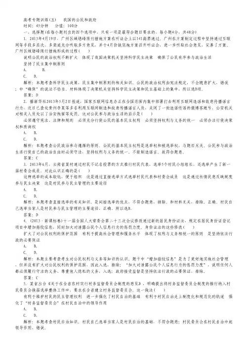 2014届高三政治高考热点专题专练 二轮钻石卷：专题五 我国的公民和政府 Word版含答案.pdf