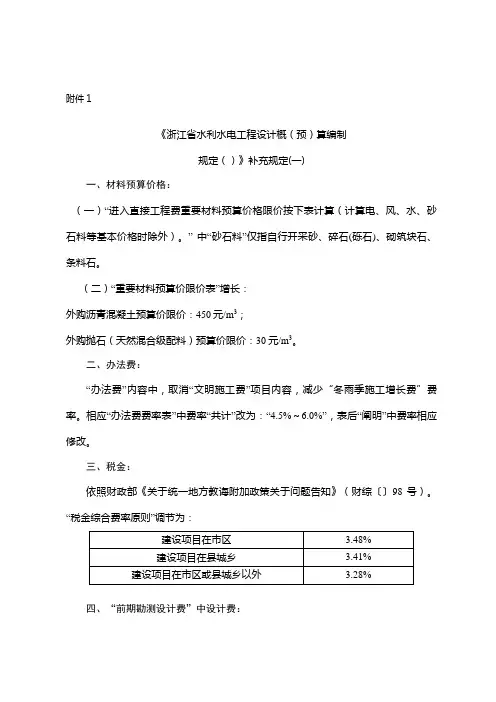 水利定额补充标准规定