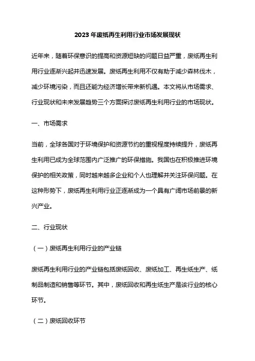 2023年废纸再生利用行业市场发展现状