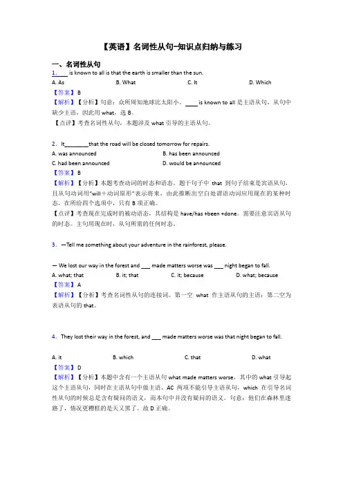 【英语】名词性从句-知识点归纳与练习