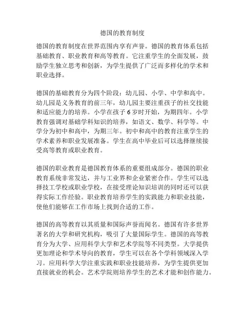 德国的教育制度