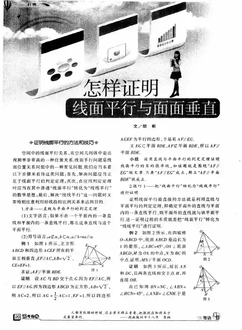 怎样证明线面平行与面面垂直