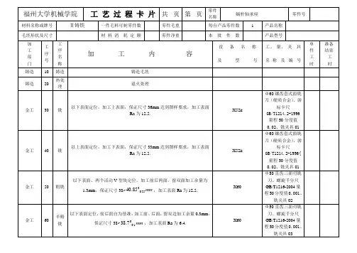 蜗杆轴承座工艺过程卡片