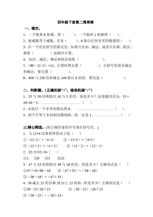 四年级下册第二周数学周清