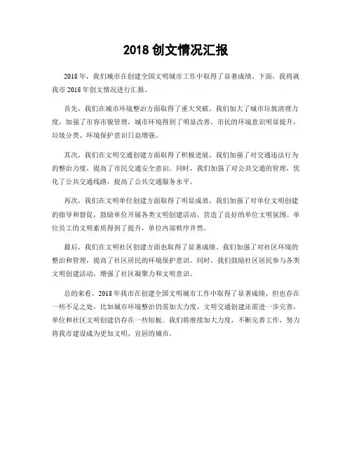 2018创文情况汇报