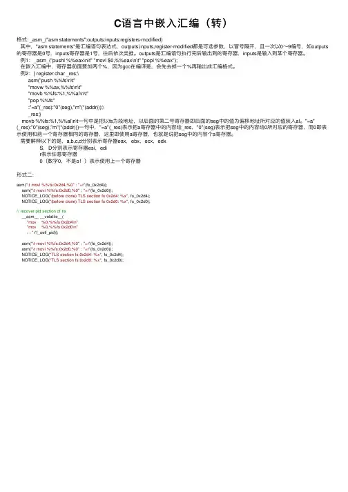 C语言中嵌入汇编（转）