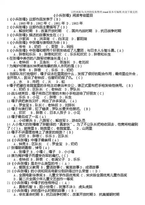 四年级下册四级考级小兵张嘎考级题