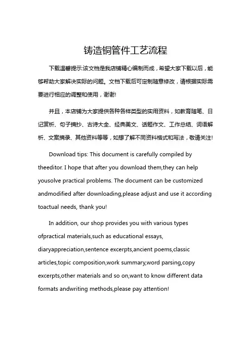 铸造铜管件工艺流程