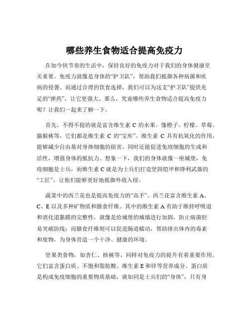 哪些养生食物适合提高免疫力