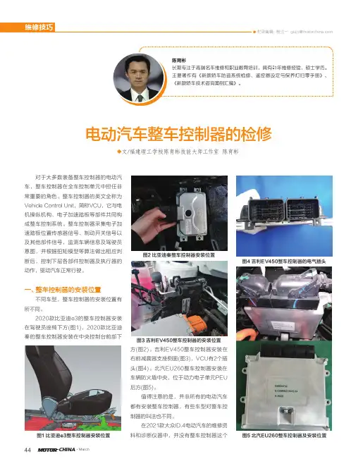 电动汽车整车控制器的检修