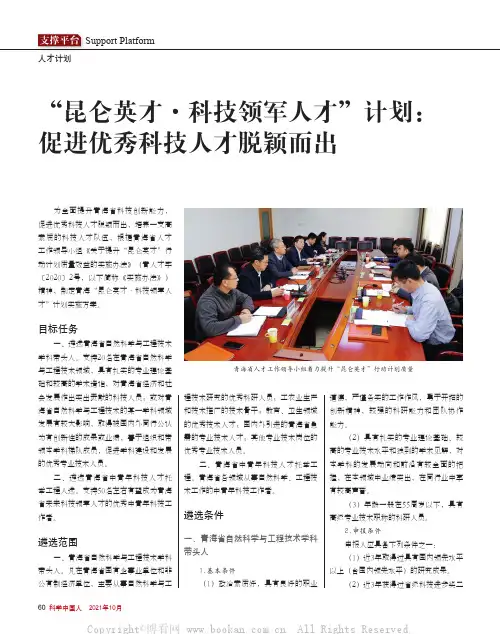 “昆仑英才·科技领军人才”计划：促进优秀科技人才脱颖而出