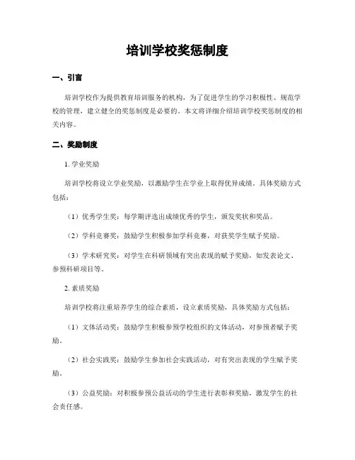 培训学校奖惩制度