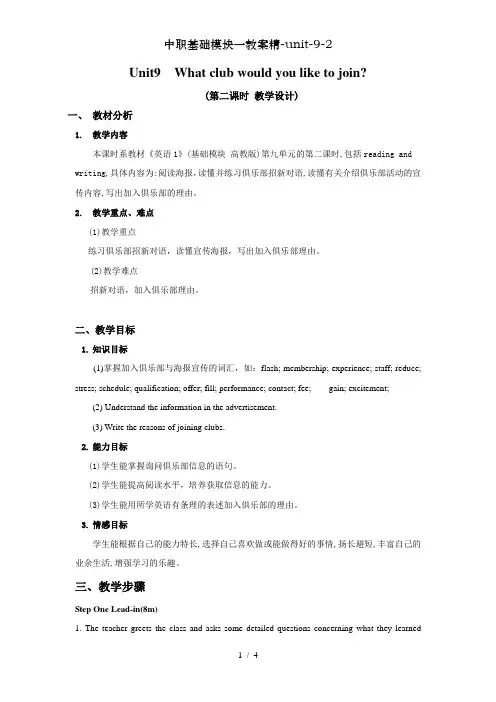中职基础模块一教案精-unit-9-2