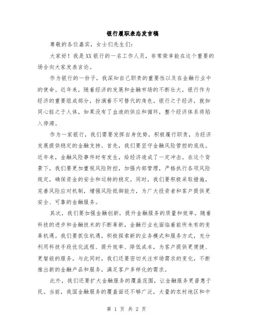 银行履职表态发言稿