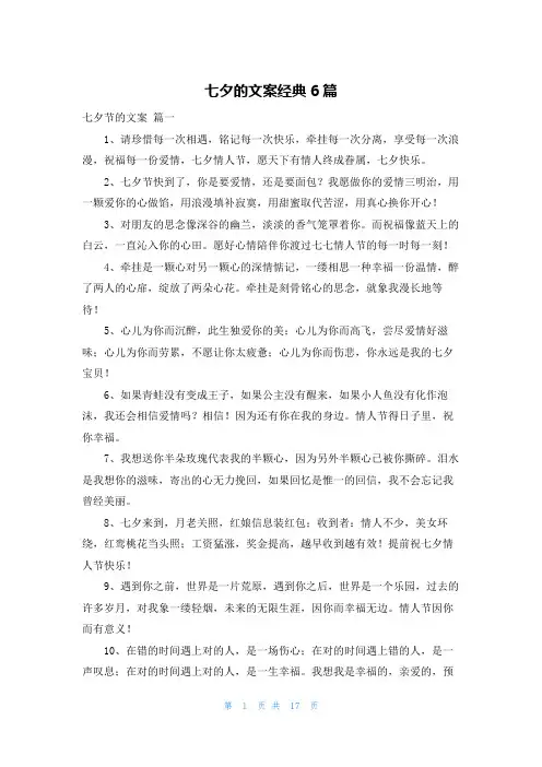 七夕的文案经典6篇