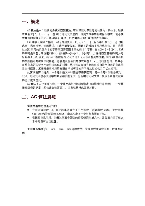 AC算法详解
